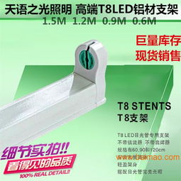 T8 LED日光灯支架1.2米全解析 生产厂家、价格与镇流器要点