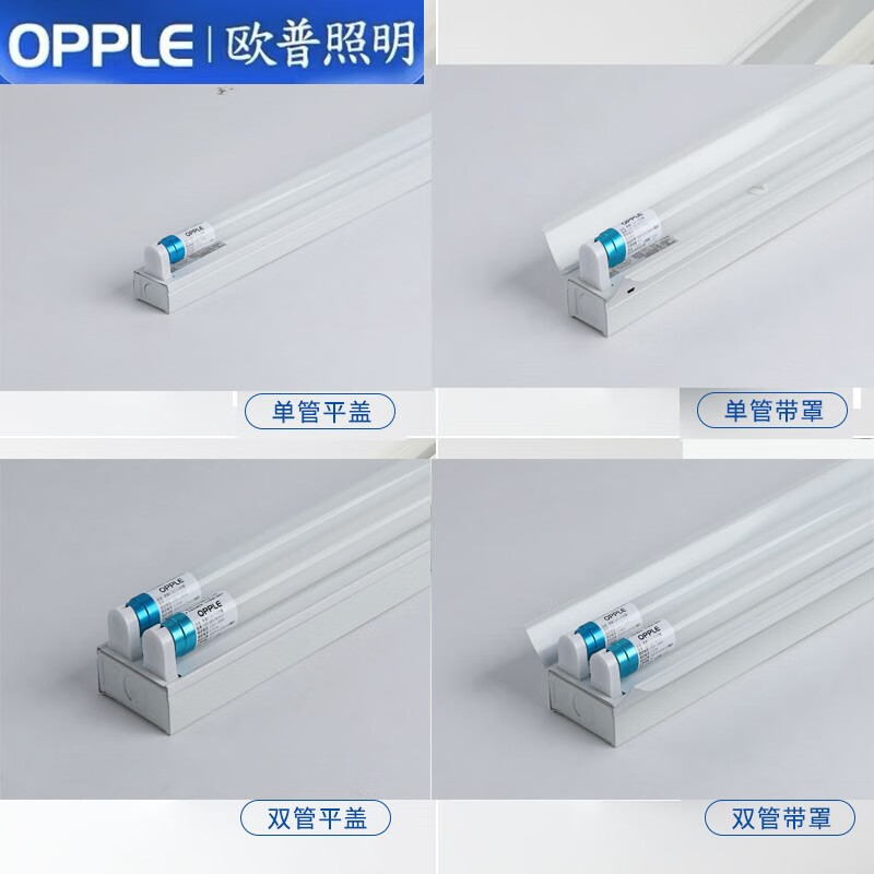 2025年欧普LED支架灯T8日光灯架与镇流器详解 智能照明的未来趋势